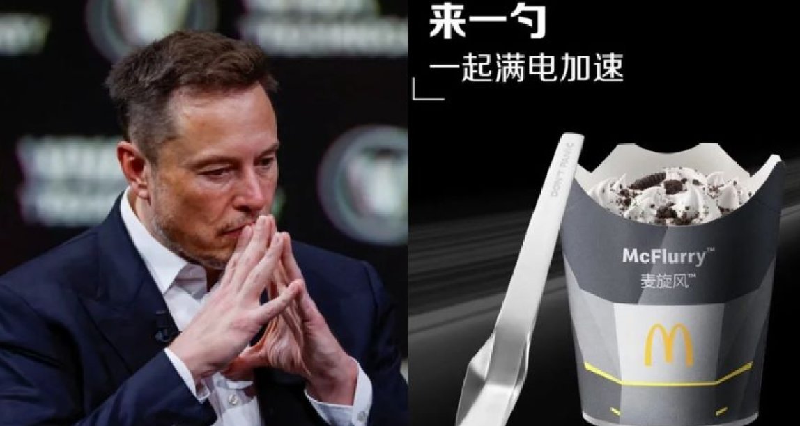 国内麦当劳联名特斯拉推出「满电赛博勺」，马斯克：假的，别信！
