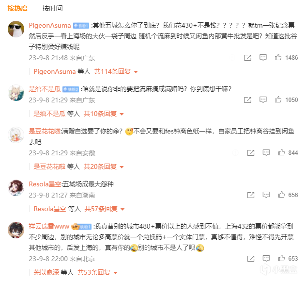 原神音乐会地域歧视引爆舆论，上海场待遇更好，官方道歉-第5张