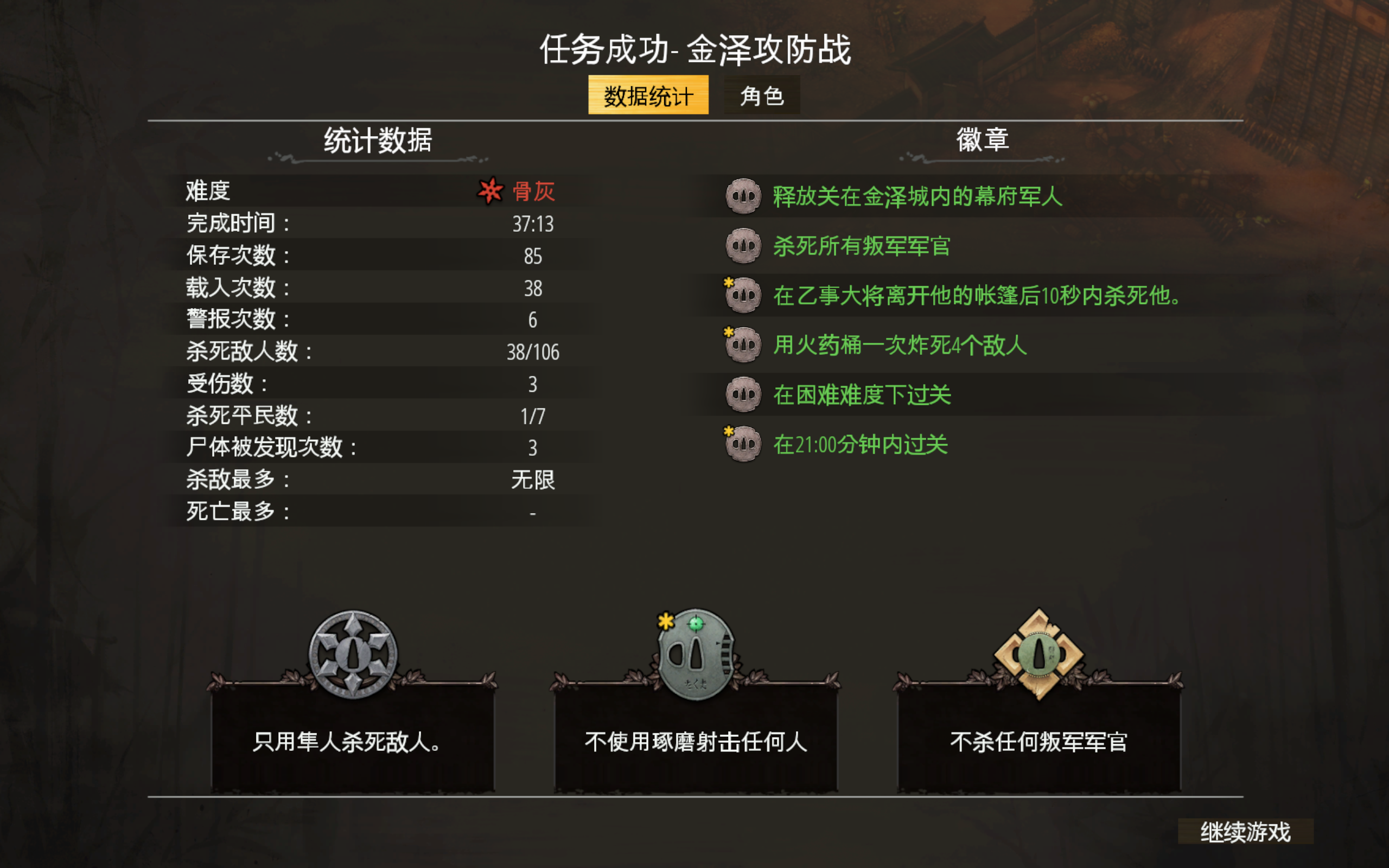 【PC遊戲】將軍之刃：影子戰術全成就攻略七：金澤攻防戰-第59張