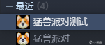 三年之期已到，猛兽派对怎么样了？-第1张