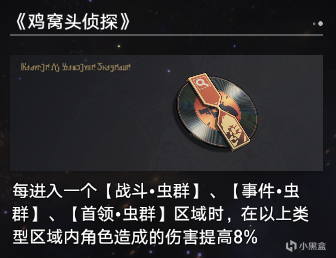 【崩壞：星穹鐵道】寰宇蝗災21個新增奇物全收集-第10張