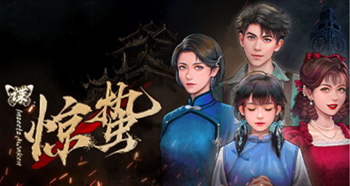 《諜：驚蟄》| 重返未來：1942年上海“驚蟄”背後的真相