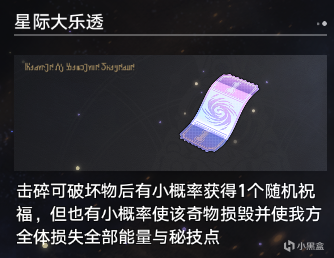 【崩壞：星穹鐵道】寰宇蝗災21個新增奇物全收集-第22張