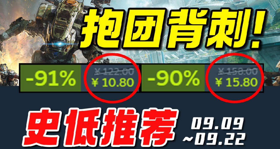 超越1折，衆多銷量神作集體背刺！【Steam每週史低遊戲推薦】9.09