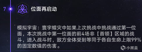 【崩坏：星穹铁道】超验之镜（其三）全流程讲解，百分百刷取思路-第2张