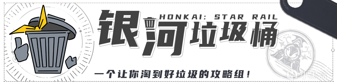 【崩坏：星穹铁道】寰宇蝗灾40个事件全方位讲解，带你轻松刷完-第49张