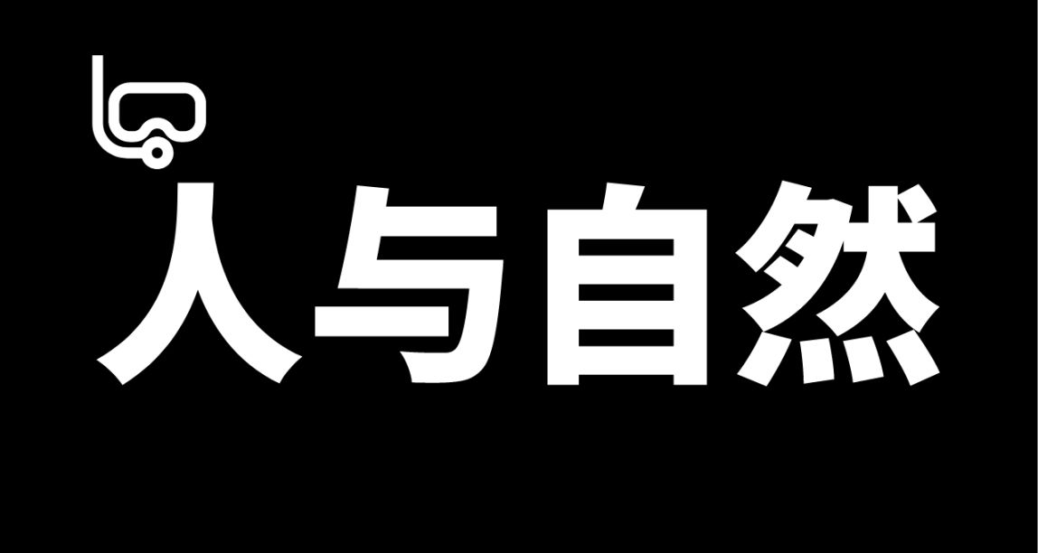 “海洋遊牧民族”是已知的第一個從基因上適應潛水的人類
