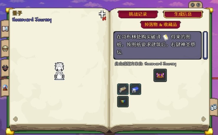 《泰拉瑞亞》旅人歸途Mod（Homeward Journey）-第21張