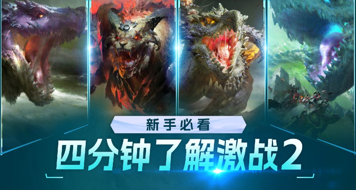 4分钟带你全面了解《激战2》