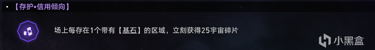 【崩坏：星穹铁道】寰宇蝗灾丨存护丨毁灭探索思路-第2张