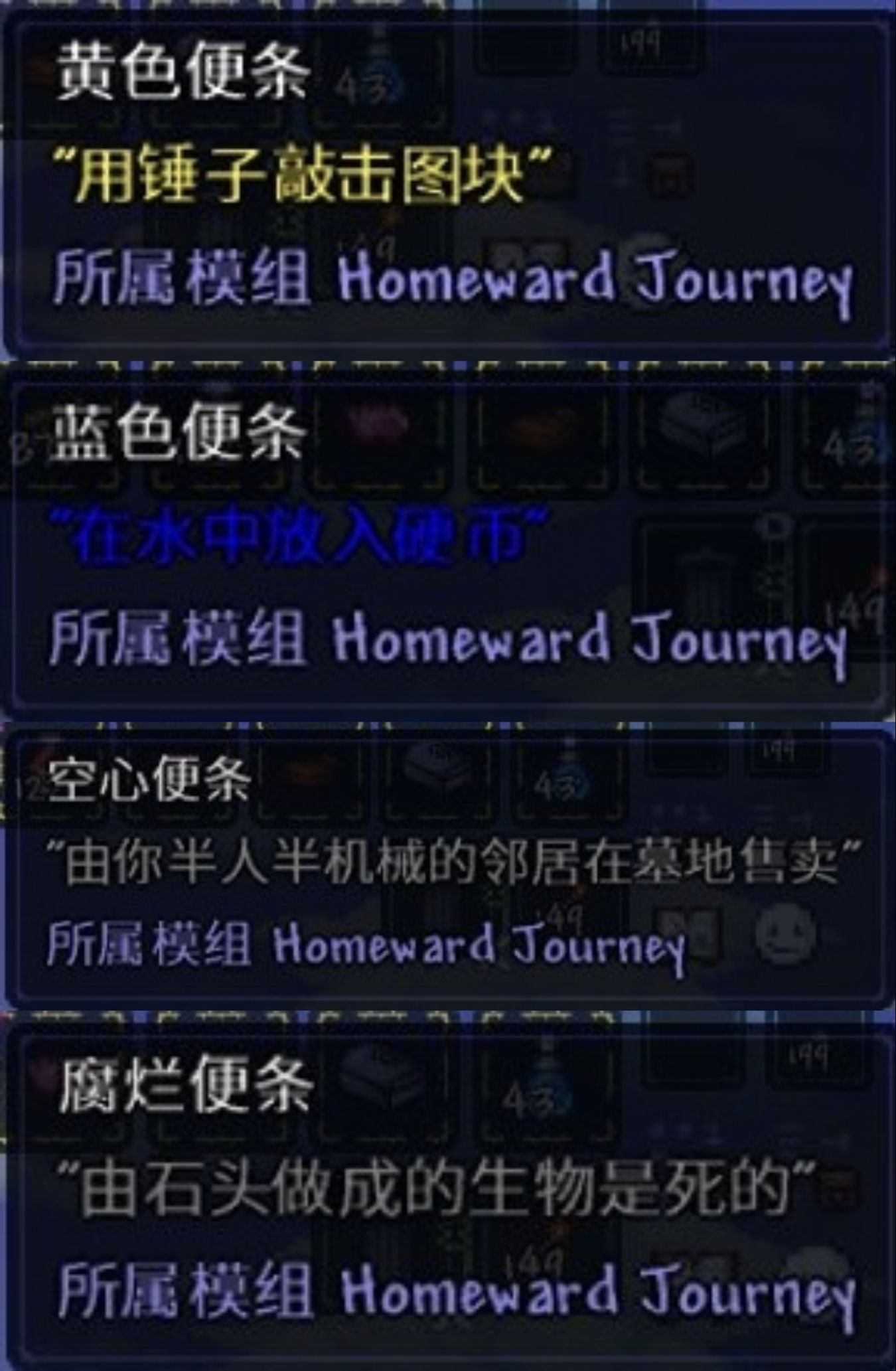 《泰拉瑞亞》旅人歸途Mod（Homeward Journey）-第6張