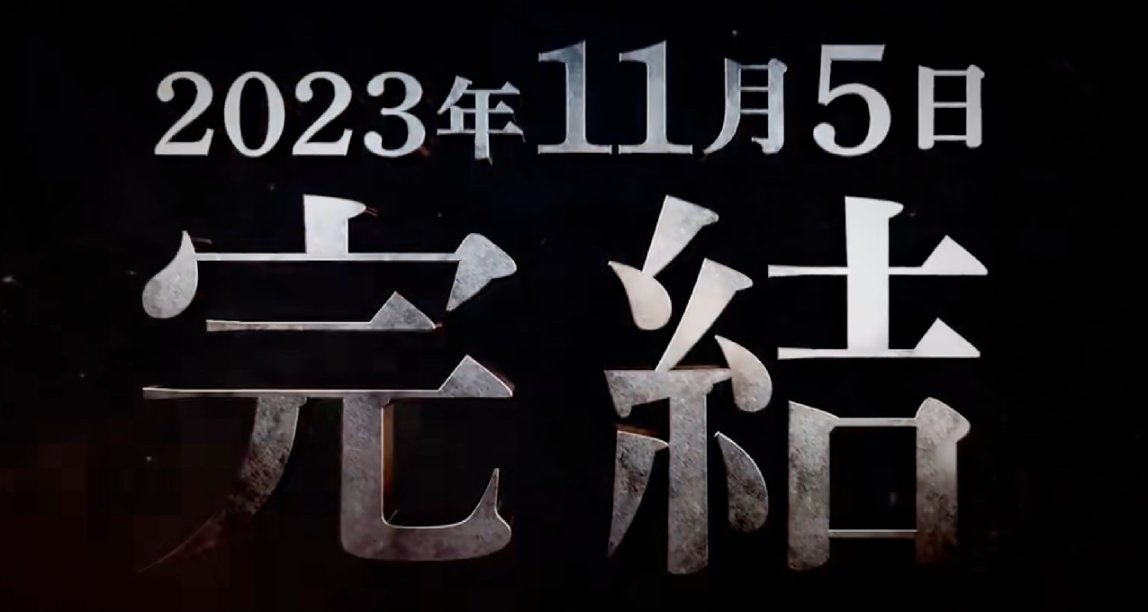 十年终完结！《进击的巨人最终季完结篇后篇》定档11月5日