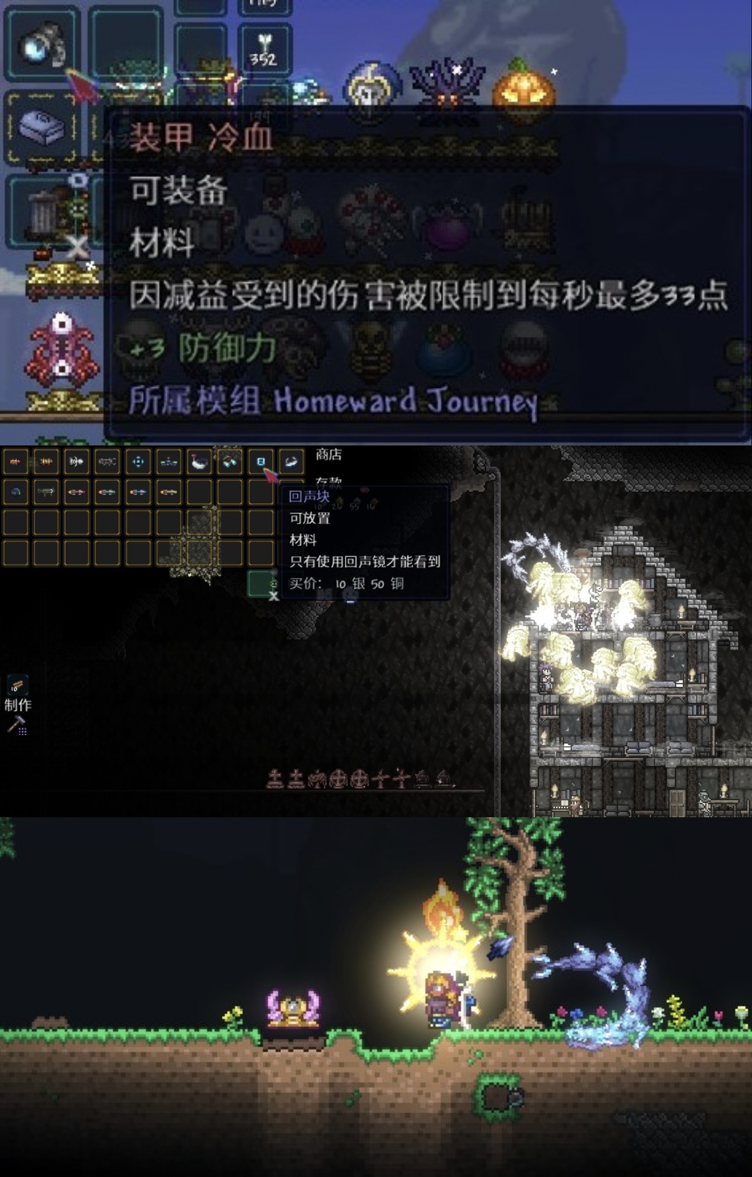 《泰拉瑞亞》旅人歸途Mod（Homeward Journey）-第18張