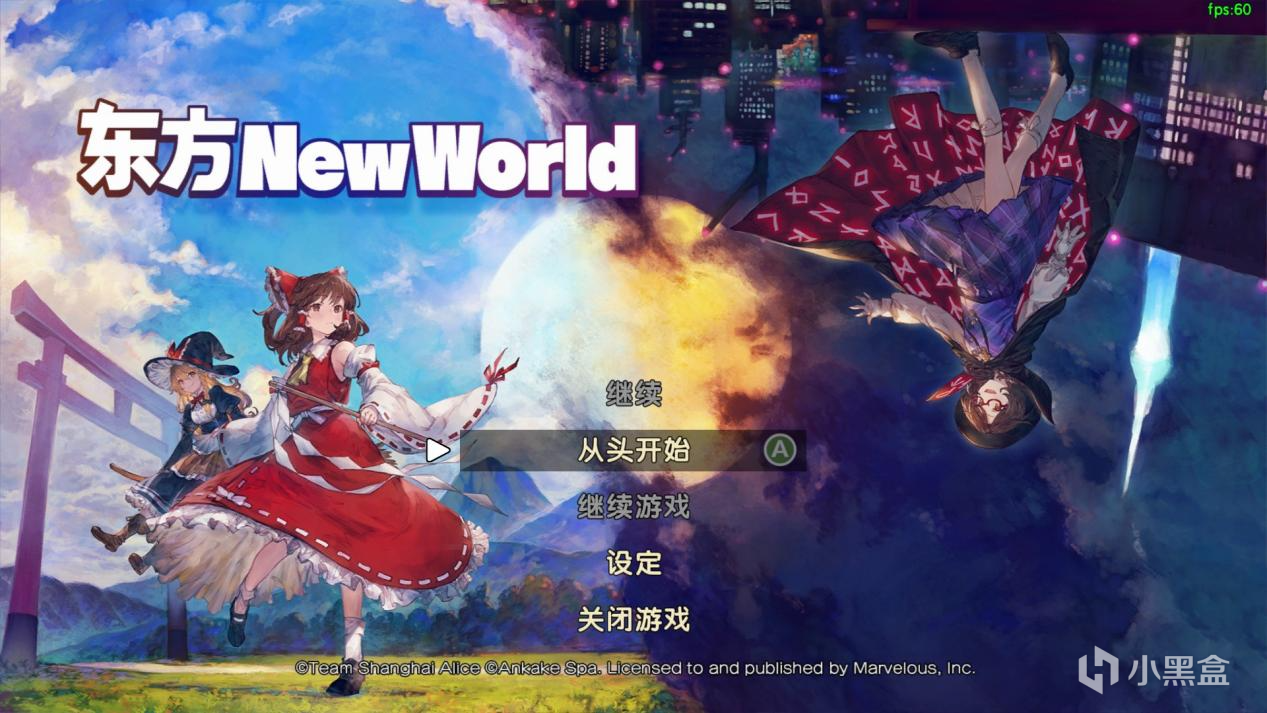 【東方New World】東方new world：伊蘇風格的塔塔開，但基本只有塔塔開-第0張
