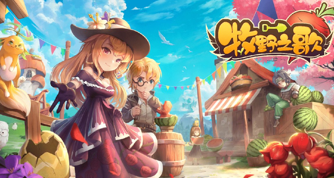 《牧野之歌》：退休勇士之种田养老记