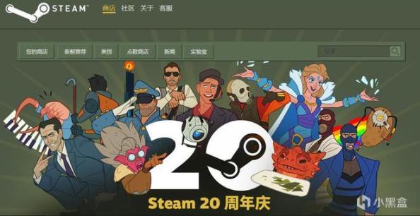【PC游戏】贺！Steam庆祝20周年，推出0.7折Valve骨折大礼包-第1张