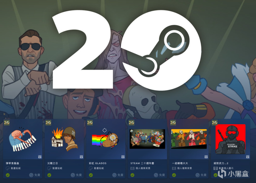 【PC游戏】贺！Steam庆祝20周年，推出0.7折Valve骨折大礼包-第3张