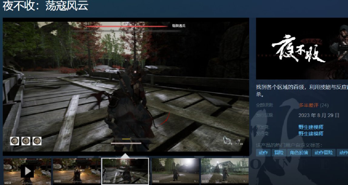 《夜不收：蕩寇風雲》開發者怒懟差評！