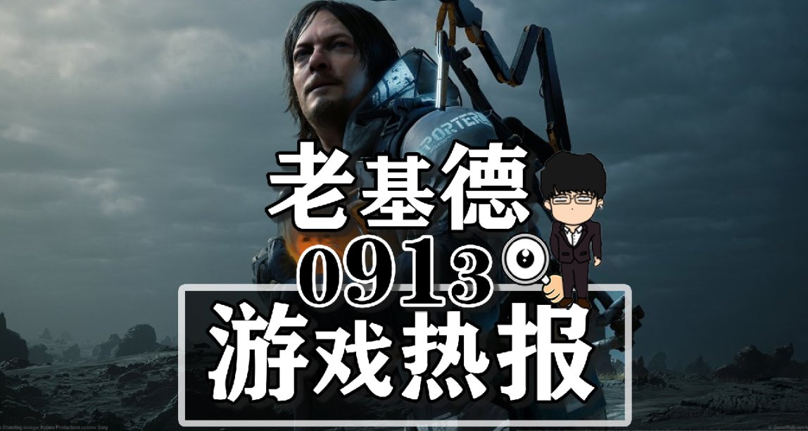 博德之門3動畫；死亡擱淺將登陸蘋果15PRO；匹諾曹的謊言解鎖時間