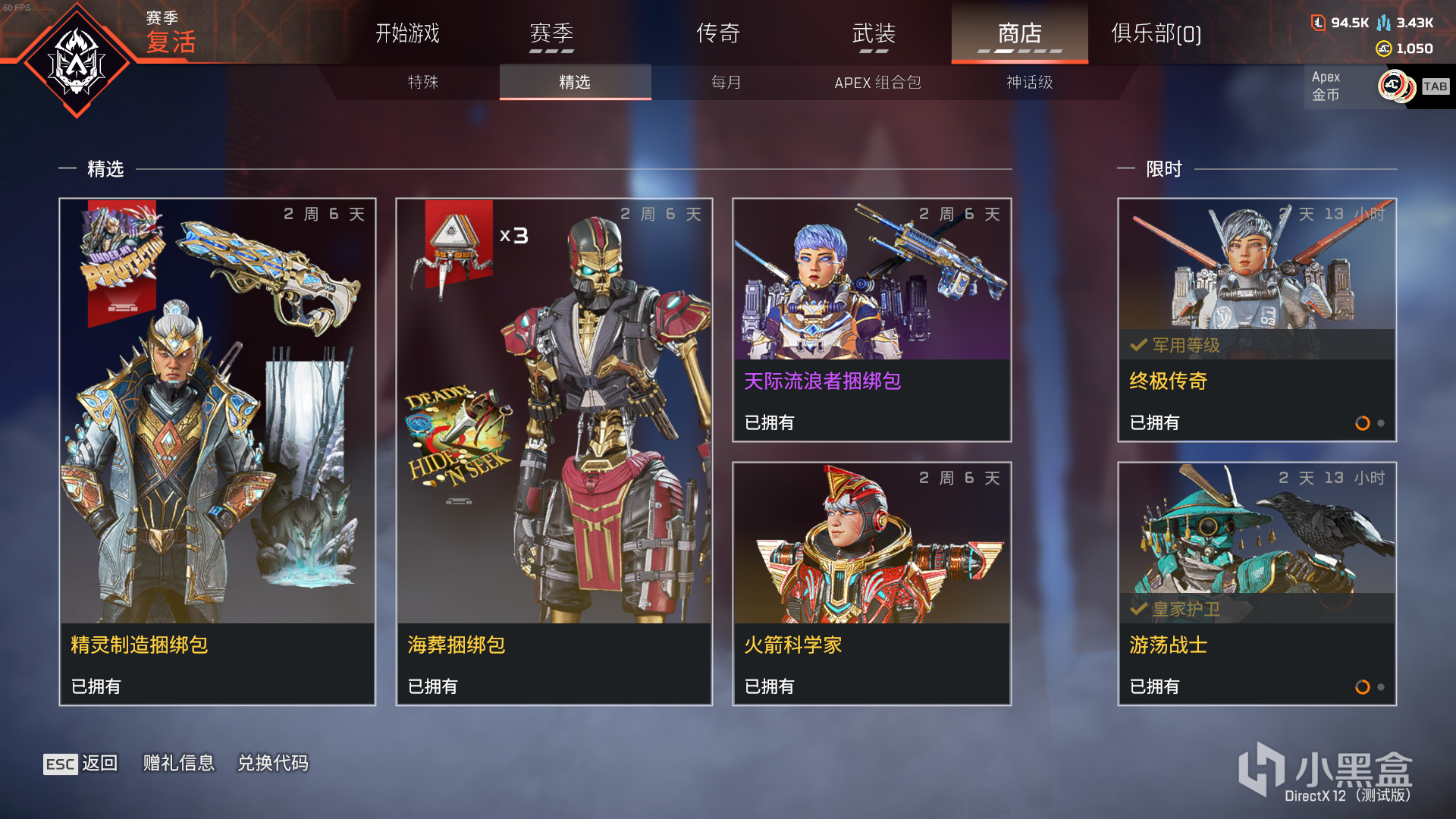 【Apex 英雄】[Apex英雄]商城拓展轮换:终极传奇、游荡战士 -23.9.13