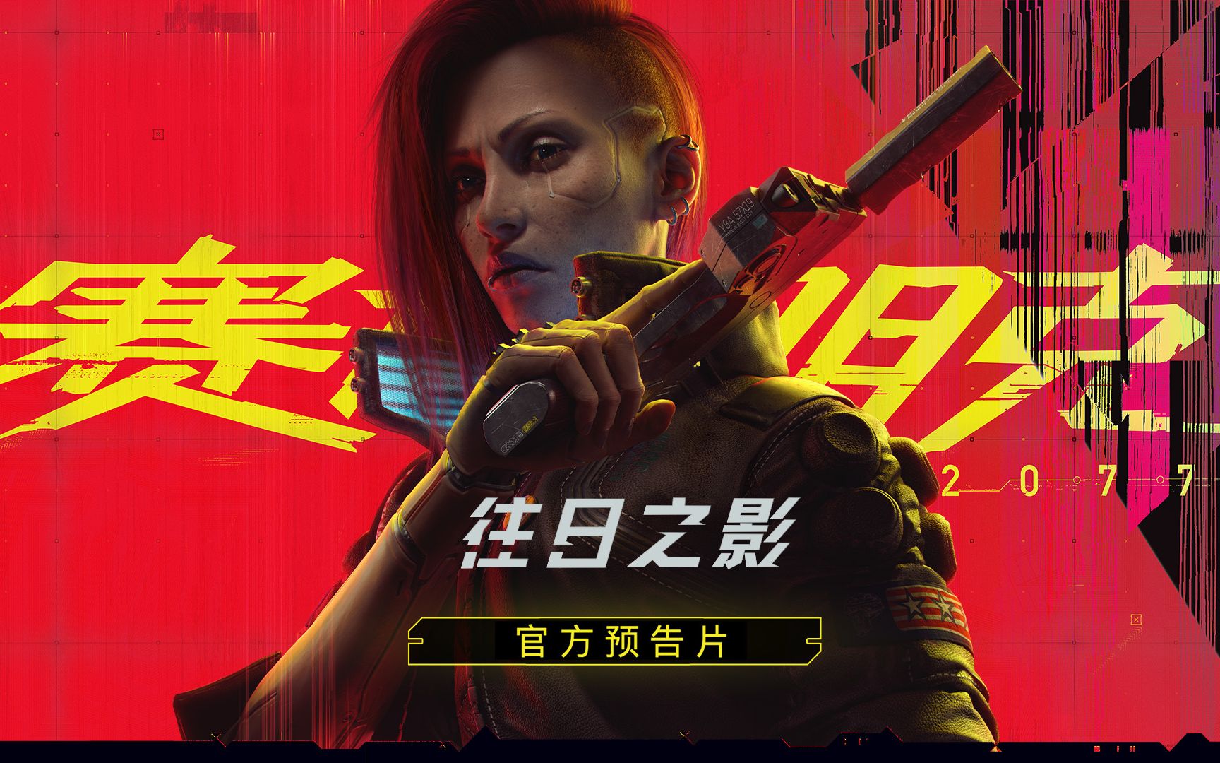 【PC游戏】赛博朋克2077《火线夜之城》节目即将回归-第2张