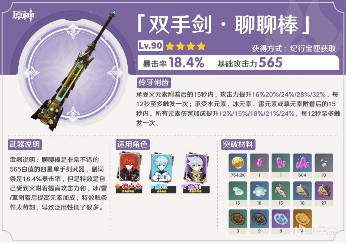 【原神】#武器测评# 10把纪行武器选不过来 大月卡究竟该选择哪一把？？-第20张