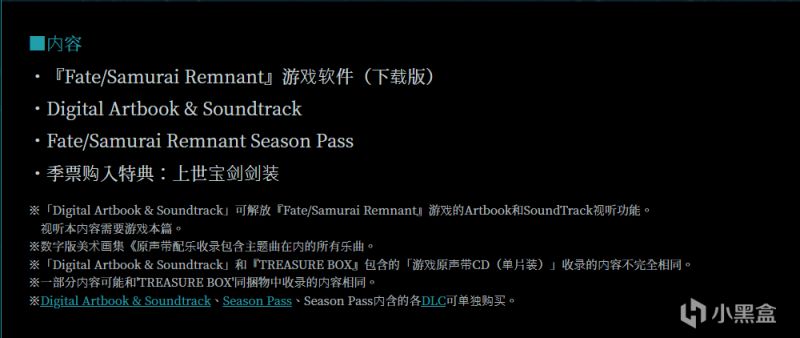 《Fate/Samurai Remnant》即将解锁！预购奖励及同捆内容预览-第4张