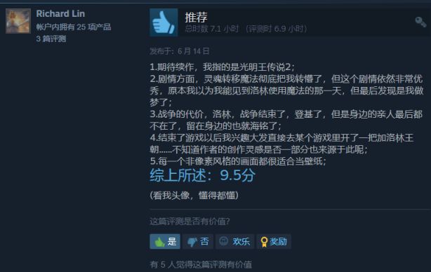 【PC遊戲】紀念自己的遊戲《光明王傳說》斬獲97%好評率~-第7張