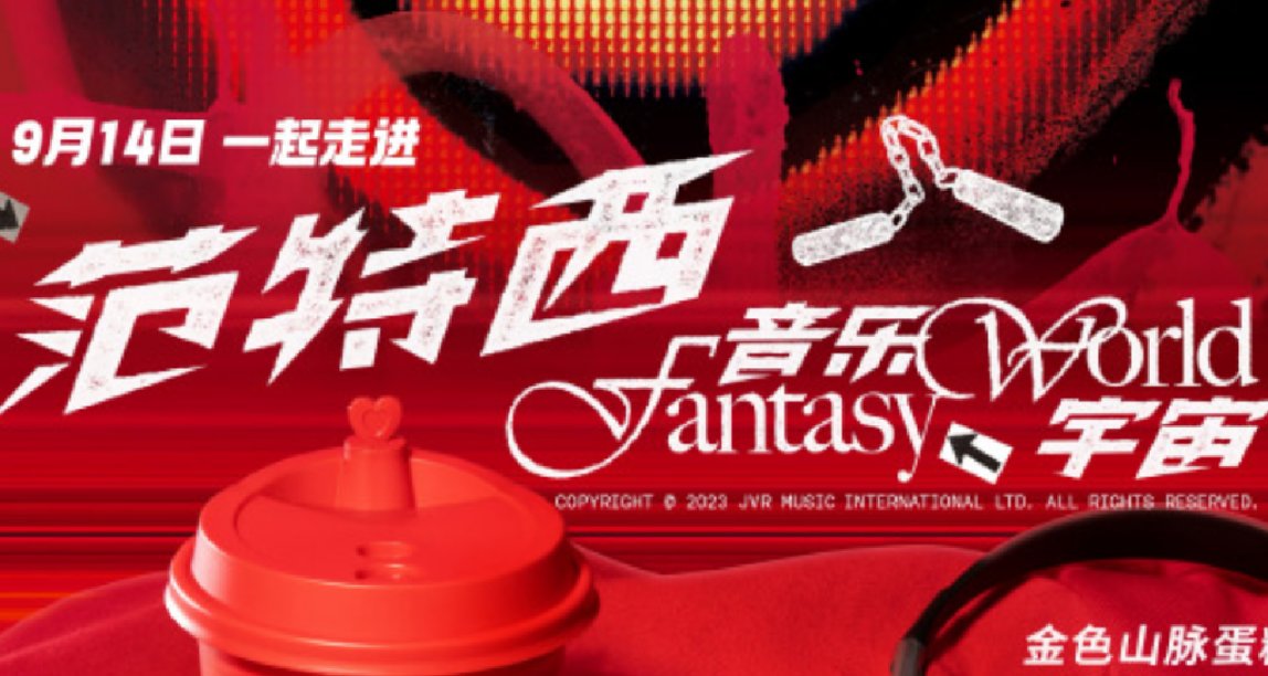 周杰倫與奈雪的茶聯動，聯名奶茶活動價9.9元！