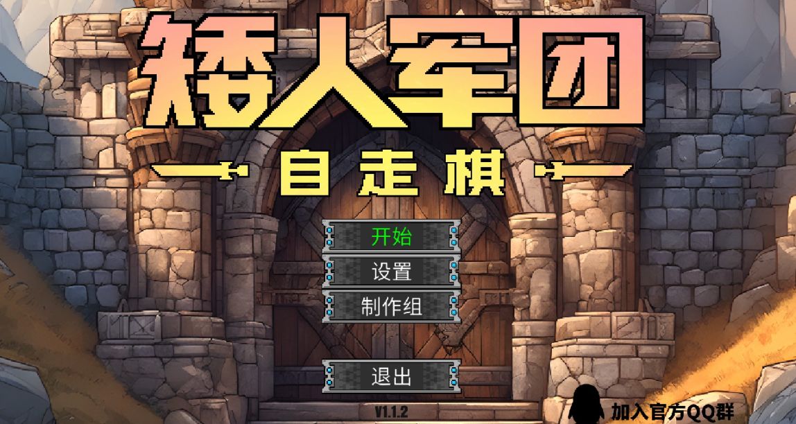 電子鬥蛐蛐，其樂無窮——肉鴿遊戲《矮人軍團自走棋》簡評