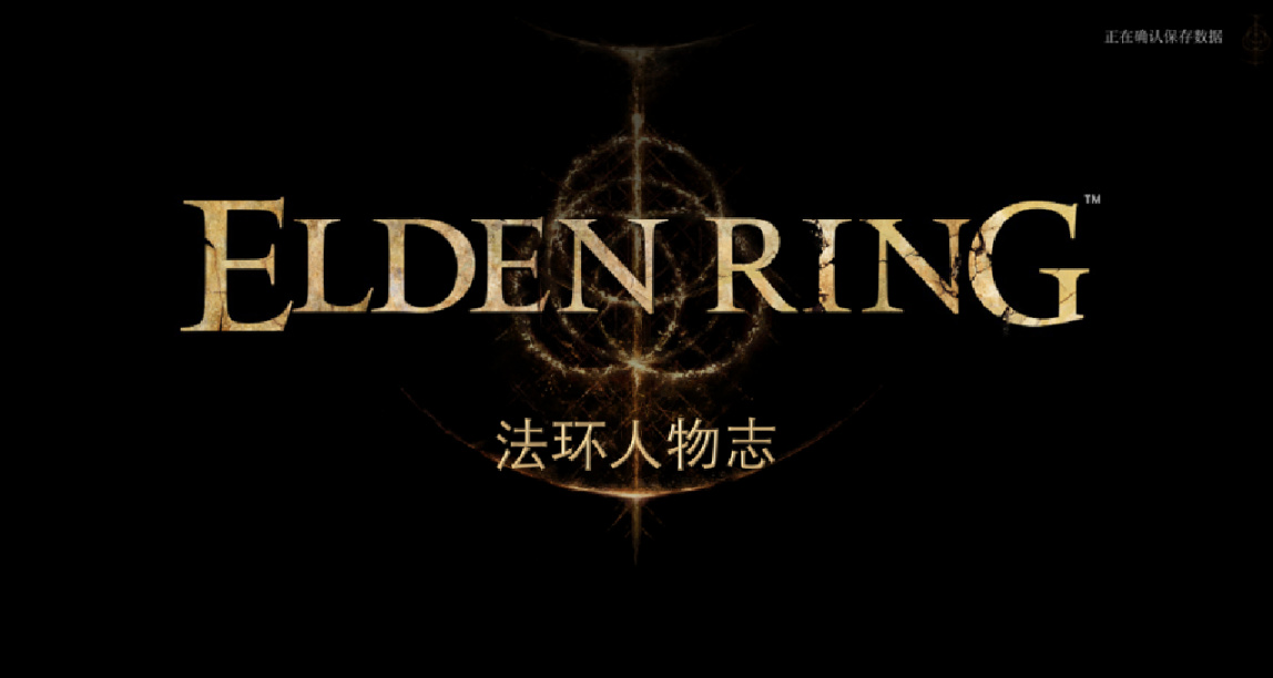 法环人物志：被众人唾弃的温柔教师