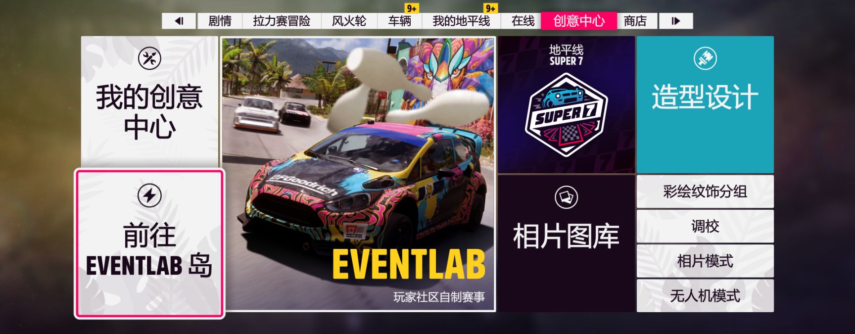 【球盟会】《极限竞速：地平线5》S25 夏季赛指南