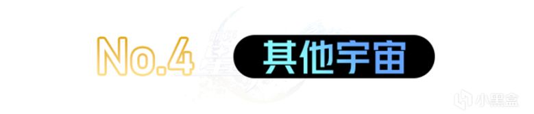 【崩坏：星穹铁道】「位面分裂」双倍产出刷什么好？遗器套装刷取建议-第11张