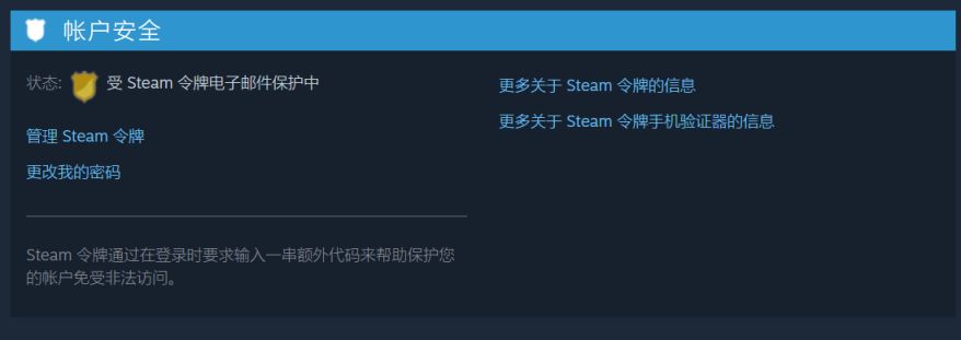 【PC游戏】RE:从零开始的Steam入门指南（上）[下载、注册和账号安全]-第28张