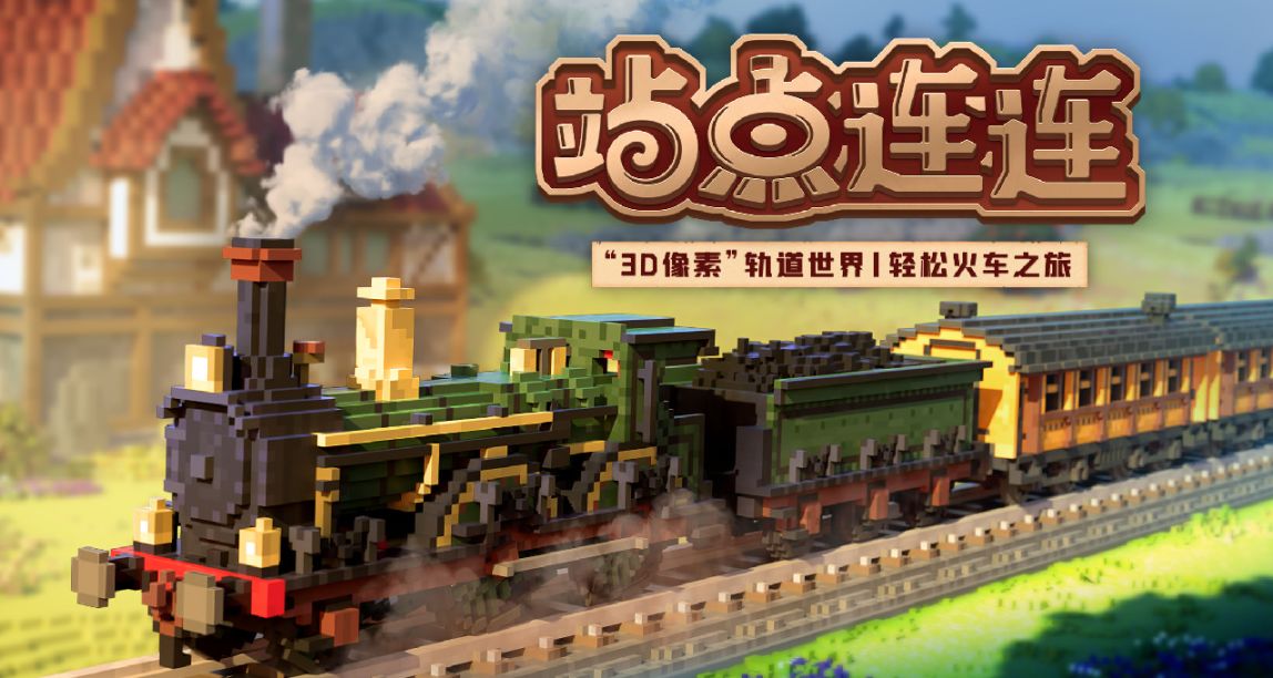 《站點連連》官方中文預告上線，溫馨愜意的3D像素世界！