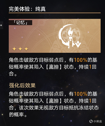 【崩坏：星穹铁道】[模拟宇宙：寰宇蝗灾]难度V 记忆攻略-第7张