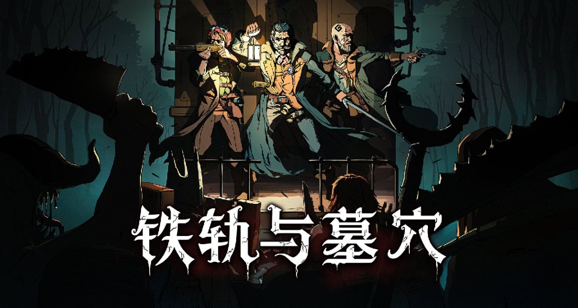 《鐵軌與墓穴》火車的前方是無盡的鐵軌？還是最終的墓穴？