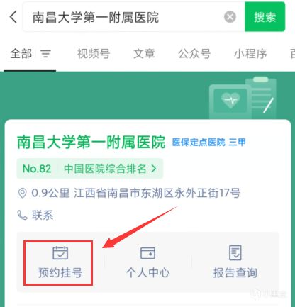 攻略：大学生医院看病报销教程