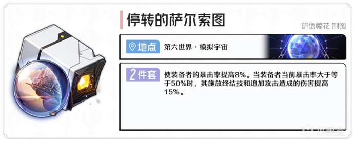 【崩坏：星穹铁道】「位面分裂」双倍产出刷什么好？遗器套装刷取建议-第9张