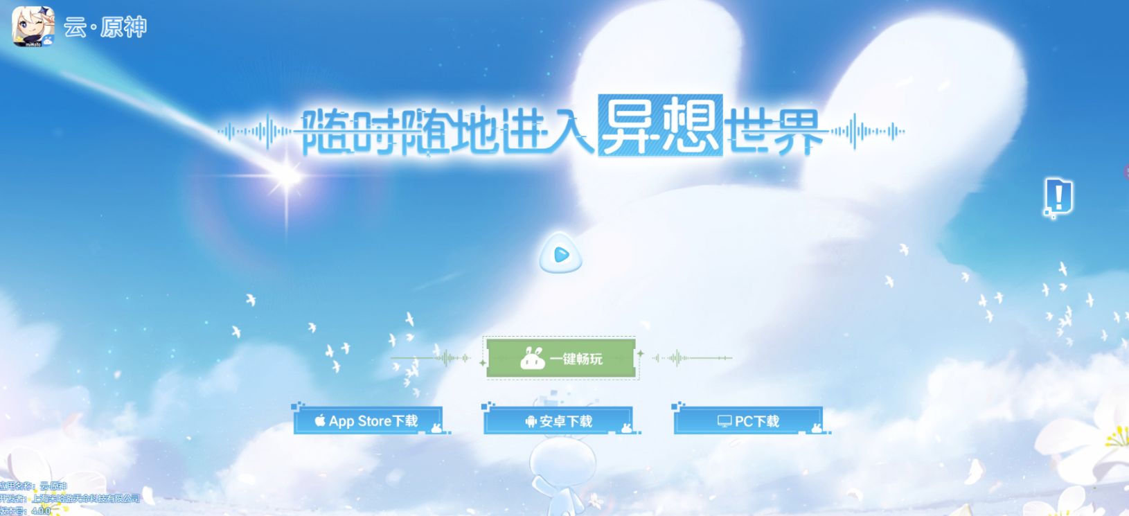 米哈游推出网页版《云·原神》 无需下载包体即可游玩