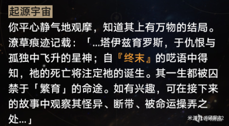 【喜闻乐见】星神真的被命途束缚了吗？