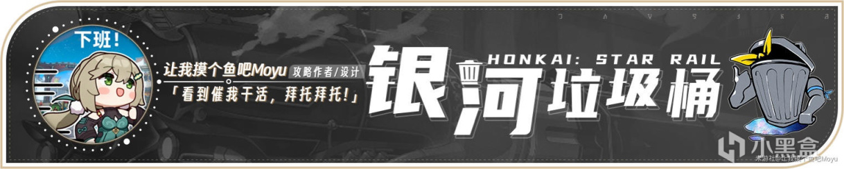 【崩坏：星穹铁道】『玲可』材料全收集丨角色&突破&光锥-第2张