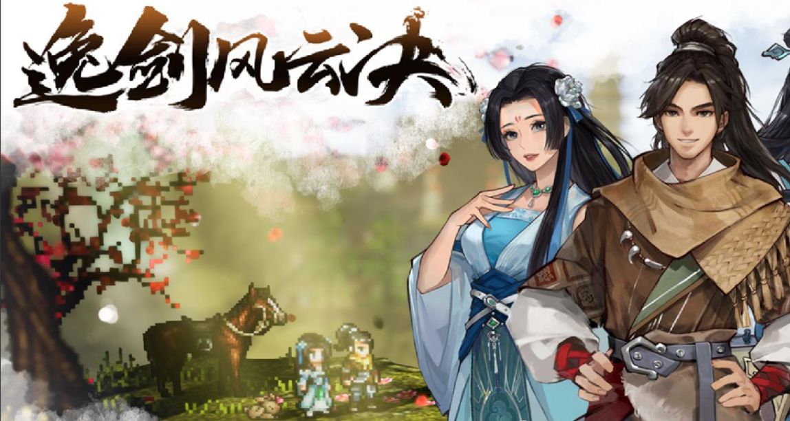 《逸劍風雲決》最期待的武俠RPG Steam“特別好評”