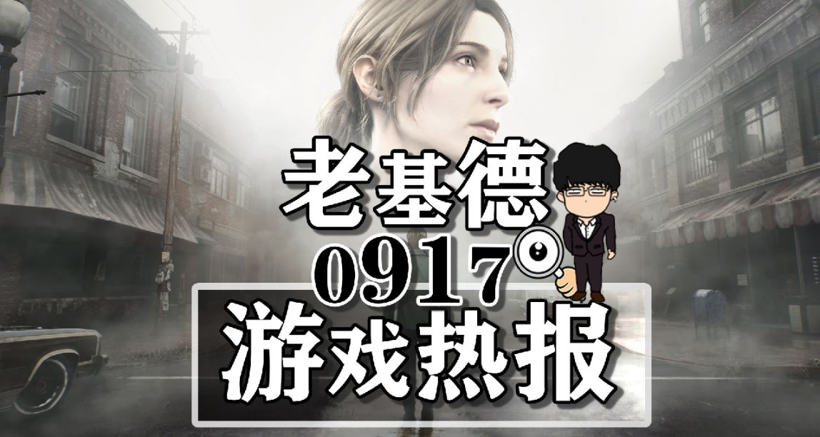最終幻想7重生細節；漫威蜘蛛俠2主線時長；寂靜嶺2重製或參展TGS