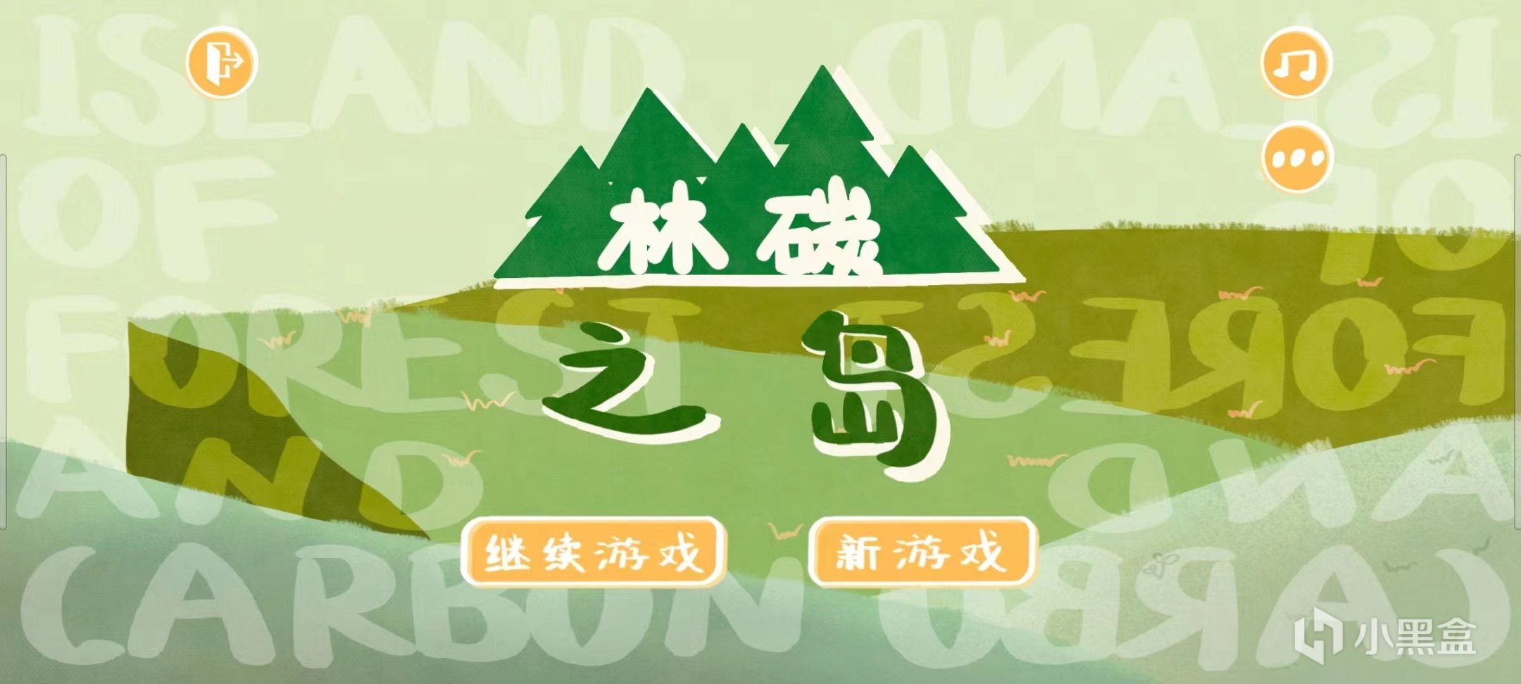 《林碳之岛》&《BALA!!!》现已在TapTap重磅推出！-第5张