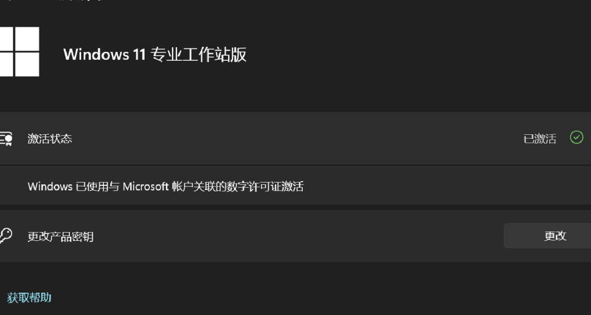 Windows永久升級專業版，數字權利激活圖文教程