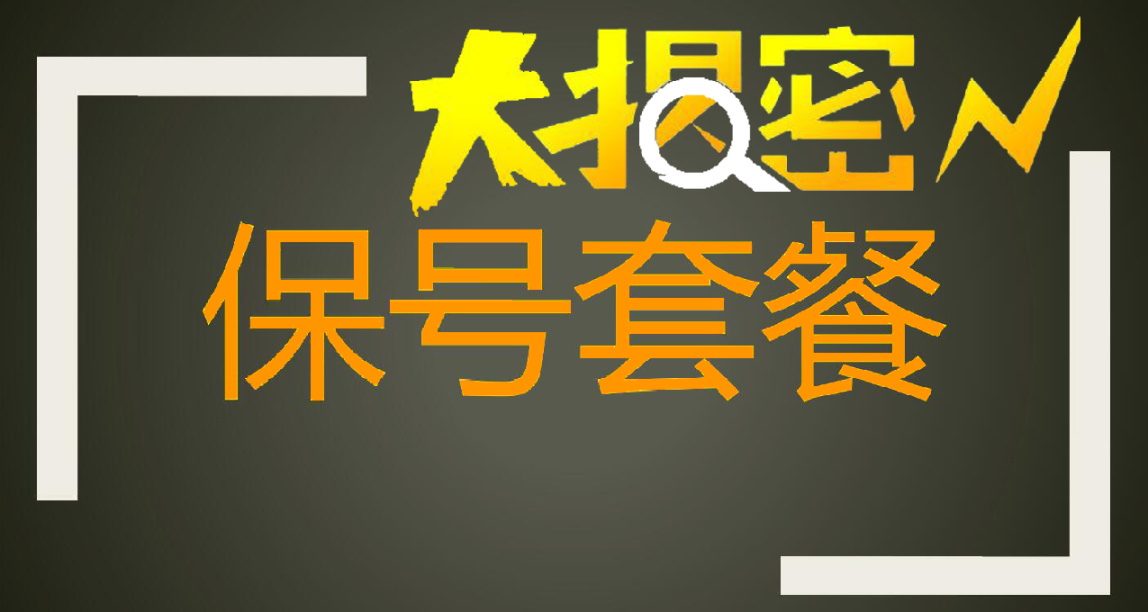 三大運營商的保號套餐大揭祕！