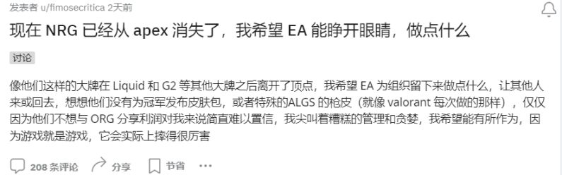 【Apex 英雄】[Apex英雄]NRG退出ALGS后，玩家社区呼吁EA加大对战队支持力度-第0张