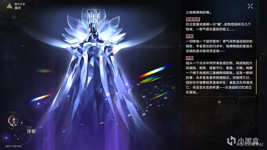 【1.3版本考据】寰宇蝗灾主力星神外，其他星神在做什么？-第13张