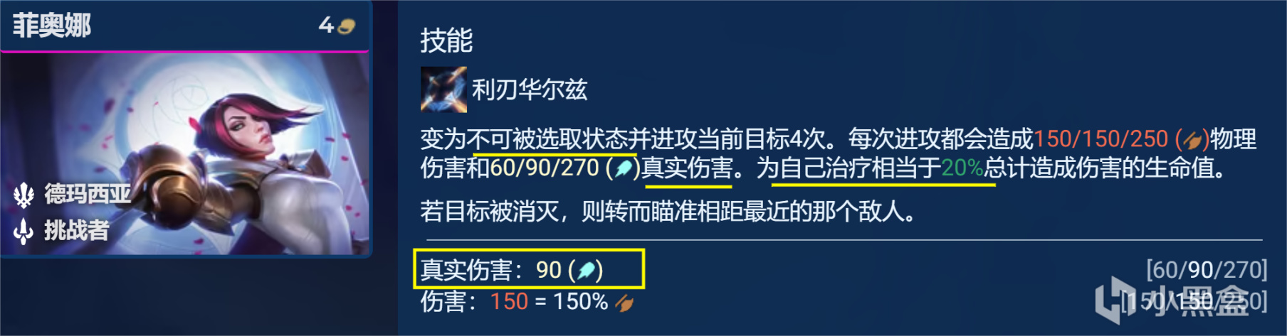 【云顶之弈】德玛四挑战，菲奥娜真伤为王，不惧毒瘤-第4张